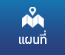 ติดต่อเรา ล้างแอร์ ซ่อมแอร์