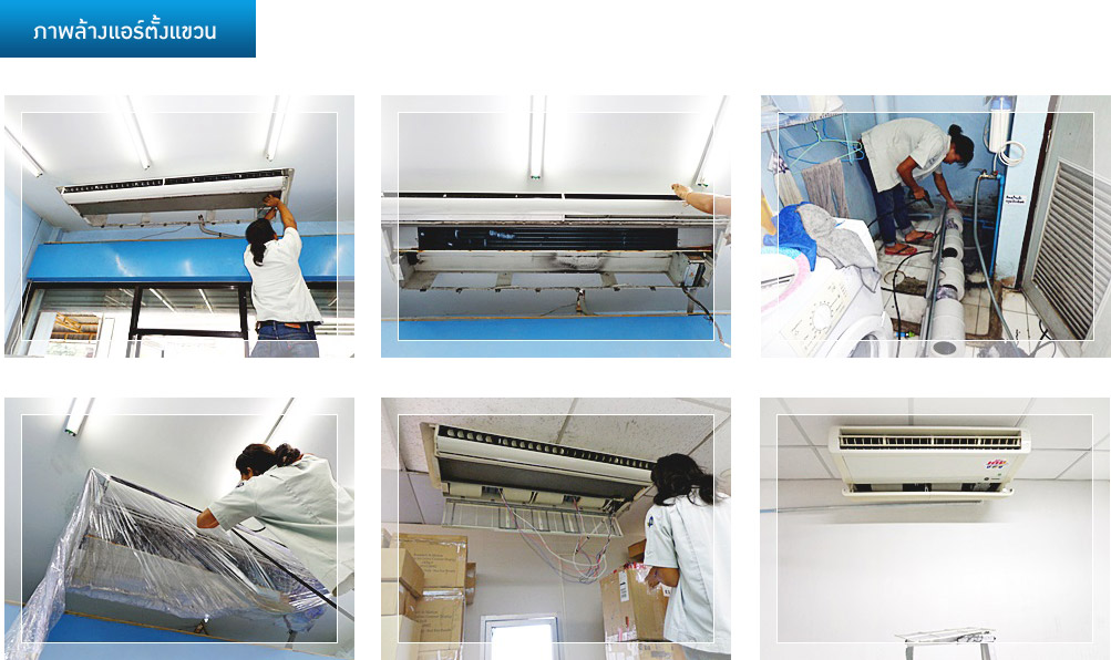 รูปภาพการทำงาน ติดตั้งแอร์ ซ่อมแอร์ ล้างแอร์ ลั้ลลาแอร์เซอร์วิส